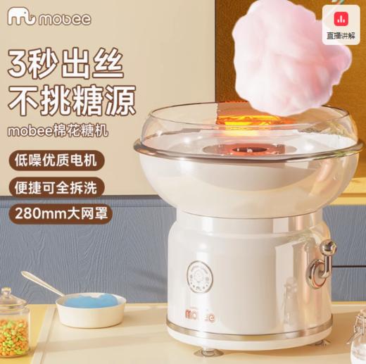 【mobee】棉花糖机 商品图1