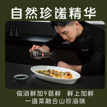 百山祖百山祖九菇鲜有机无麸质无添加调味料菌菇松茸鲜替代酱油470,ml /粮油调味 /调味品 /复合调味汁 商品图1