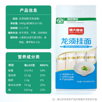 博大龙须挂面营养面条 绿色食品 原味银丝挂面方便速食清汤面1000g /粮油调味 /挂面 /传统挂面 商品图1