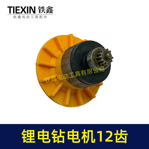 【货号04969】21V无刷锂电钻电机4810锂电钻转子12齿充电钻马达充电钻电机 商品图1