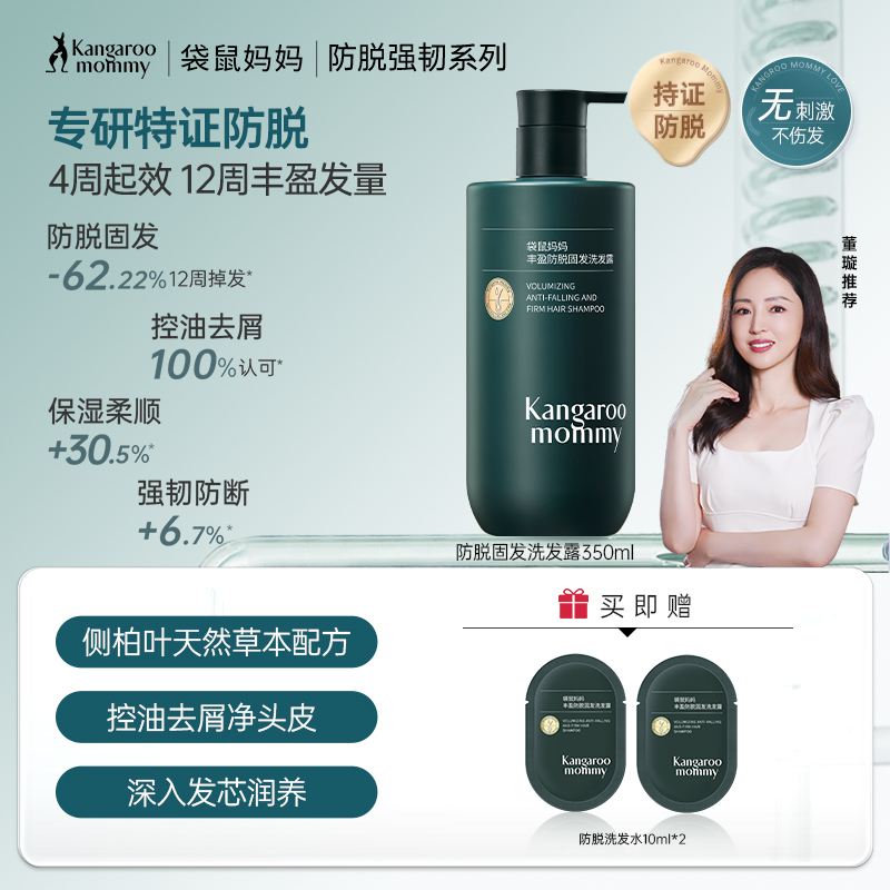 【防脱固发】专研特证防脱 4周起效 12周丰盈发量 丰盈防脱固发洗发露套装