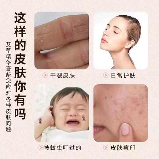 艾草精华止痒膏清凉舒缓薄荷香膏快速止痒 商品图1