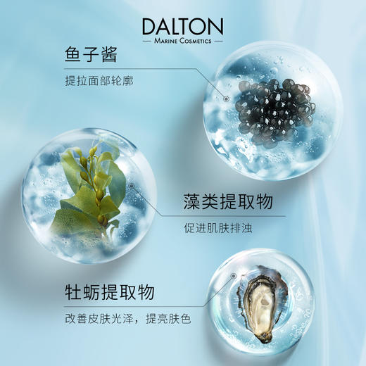 【章小姐专享】DALTON德海顿鱼籽奢颜赋能精华安瓶 鱼子酱安瓶2ml*5/盒 商品图3