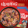六味魔方 绵阳米粉5袋装3牛肉2肥肠 四川特产开元方便速食粉丝细米线1250g /粮油调味 /方便食品 /特色米粉/米线 商品缩略图5