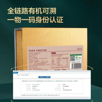 京东京造 大连有机干海参250g 含盐量不高于40% 辽刺参 干货礼盒 年货送礼 /粮油调味 /南北干货 /干海参 商品图1