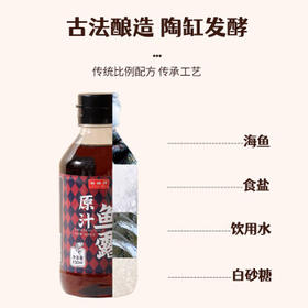 林瑞兴鱼露250ml 韩国泡菜专用调味料泰国风味潮汕鱼露鱼酱油原汁 /粮油调味 /调味品 /鱼露