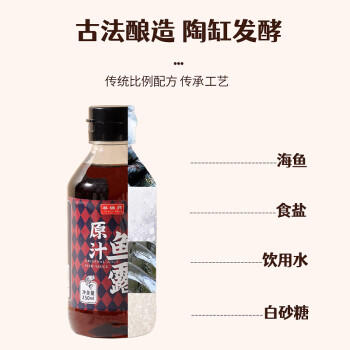 林瑞兴鱼露250ml 韩国泡菜专用调味料泰国风味潮汕鱼露鱼酱油原汁 /粮油调味 /调味品 /鱼露 商品图0