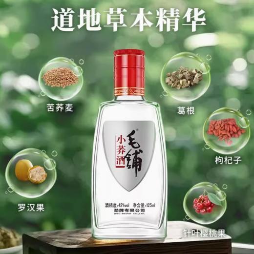 毛铺苦荞酒42度(小瓶) 125ml 商品图2