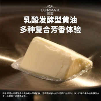 lurpak银宝咸味黄油粒60g 原味丹麦进口发酵动物黄油牛排烘焙 /粮油调味 /奶酪黄油 /黄油 商品图8