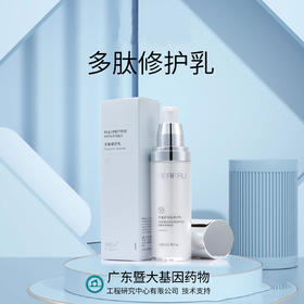 平价优选：暨大基因多肽修护乳绝绝子，清爽50ml*1