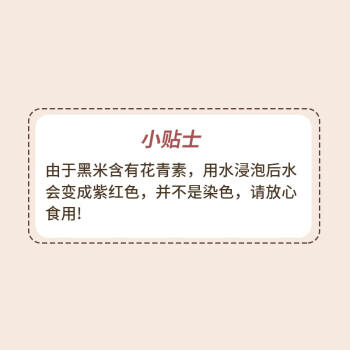 素养生活 有机黑米4斤/袋  东北黑米 黑香米 五谷杂粮 粗粮米饭无染色  /粮油调味 /杂粮 /谷米类 商品图6