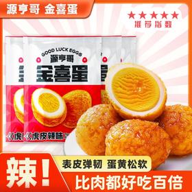 源亨哥金喜虎皮鹌鹑蛋香辣味90g0508