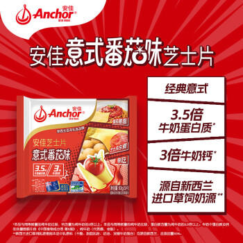 安佳（Anchor）新西兰进口乳源 切达干酪奶酪芝士片83g*3 意式番茄口味 /粮油调味 /奶酪黄油 /奶酪/奶酪制品 商品图2