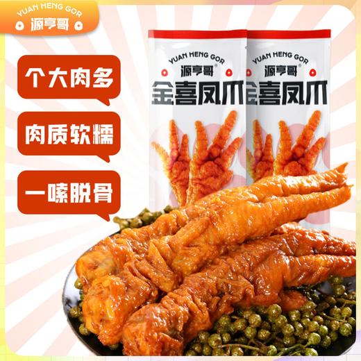 源亨哥金喜虎皮凤爪香辣味66g0485 商品图0