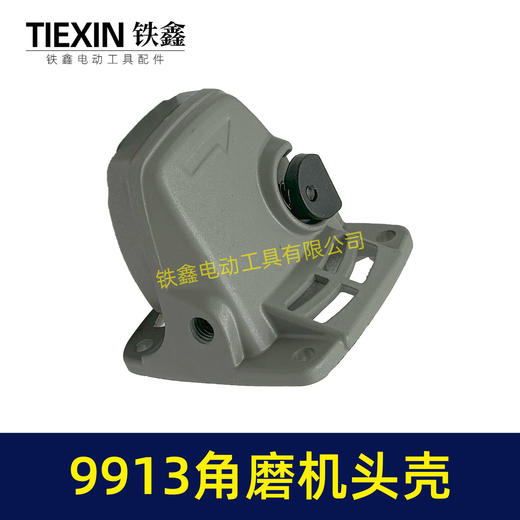 【货号05891】配华丽100角磨机头壳滚针头壳9523B角磨机头壳9913角磨机头壳 商品图7