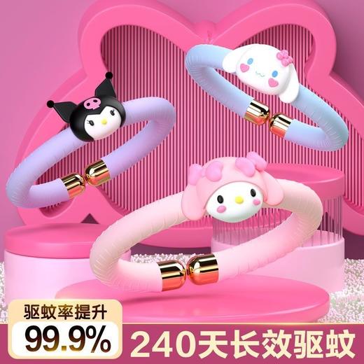 「数款可选」三丽鸥驱蚊手环 库洛米植萃精油手环居家日用户外防蚊 商品图0