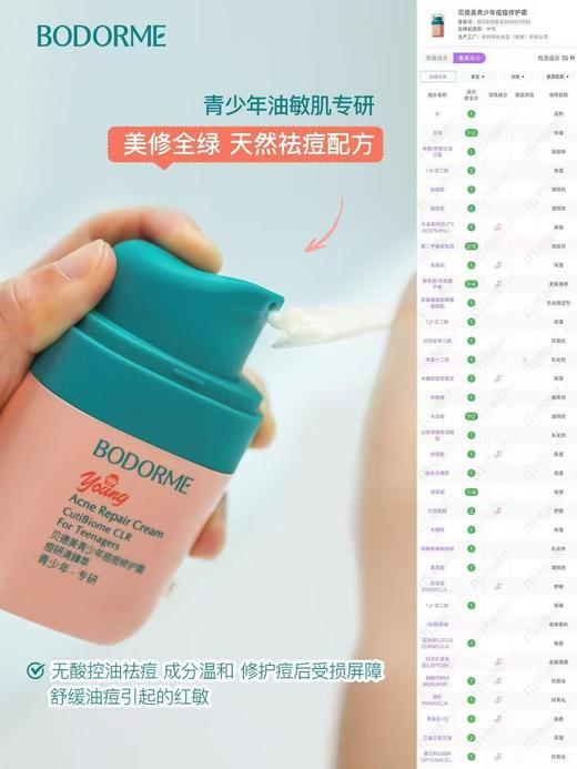 贝德美青少年痘痘修护霜 商品图1