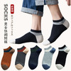 【男士拼色暗纹短袜】男士拼色暗纹短袜百搭休闲防臭7A抑菌吸汗袜子船袜夏 商品缩略图0