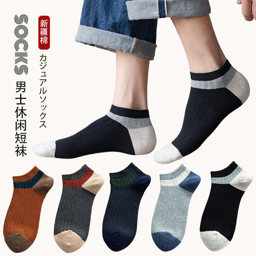 【男士拼色暗纹短袜】男士拼色暗纹短袜百搭休闲防臭7A抑菌吸汗袜子船袜夏 商品图0