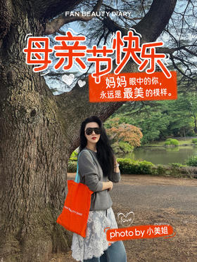 母亲节快乐-妈妈眼中的你，永远是最美的模样。