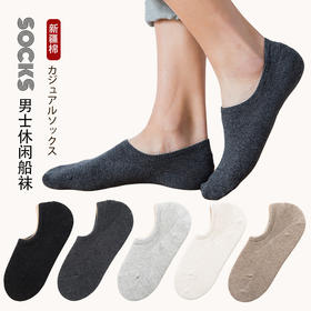 【男士无骨休闲船袜】男士船袜纯色透气棉防臭夏薄短袜隐形防滑不掉跟浅口