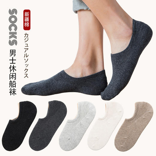 【男士无骨休闲船袜】男士船袜纯色透气棉防臭夏薄短袜隐形防滑不掉跟浅口 商品图0