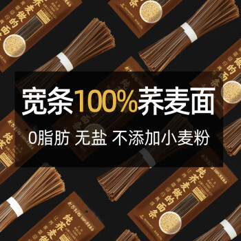 万家粮仓100%纯荞麦面免煮可泡无糖精荞麦低脂粗粮代餐主食200g*3袋 /粮油调味 /挂面 /风味挂面