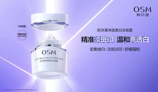 欧诗漫净透美白淡斑霜（新） 商品图2