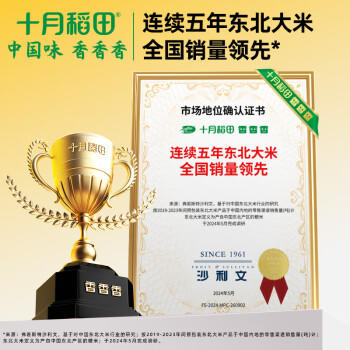 十月稻田 2025年新米 香稻贡米 东北大米 10斤（香米 粳米 5公斤/十斤） /粮油调味 /米 /小町米 商品图6