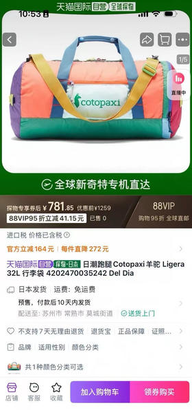 原单正品 Cotopaxi美洲羊驼包，折叠衣物包，瑜伽包，运动包

两个色，原价700➕