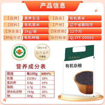 素养生活 有机黑米4斤/袋  东北黑米 黑香米 五谷杂粮 粗粮米饭无染色  /粮油调味 /杂粮 /谷米类 商品图4