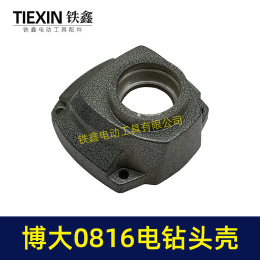 【货号00645】博大0816电钻头壳 16飞机钻铝头壳电钻 商品图1
