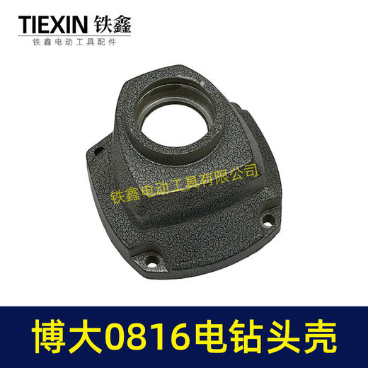 【货号00645】博大0816电钻头壳 16飞机钻铝头壳电钻 商品图4
