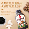 莲花松茸素蚝油235g挤瓶装0添加调味料炒菜烧烤 /粮油调味 /调味品 /蚝油 商品缩略图2