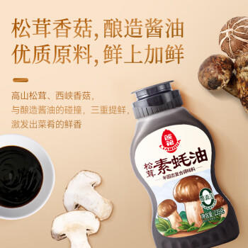 莲花松茸素蚝油235g挤瓶装0添加调味料炒菜烧烤 /粮油调味 /调味品 /蚝油 商品图2