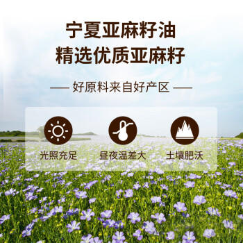 昊帅【保真亚麻籽油】一级冷榨亚麻籽油纯正宁夏家用食用油2.5L正品 /粮油调味 /食用油 /亚麻籽油/火麻油 商品图2