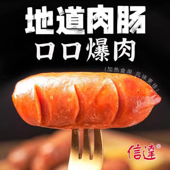 信达 爆汁地道肉肠原味190g 猪后腿肉≥80% 不含淀粉鸡肉 即食烤香肠 /休闲食品 /肉类零食 /猪肉类 商品图4