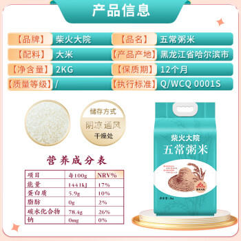 柴火大院 当季新米 五常粥米 4斤（东北大米 香米 杂粮伴侣 四斤） /粮油调味 /米 /粥米 商品图4