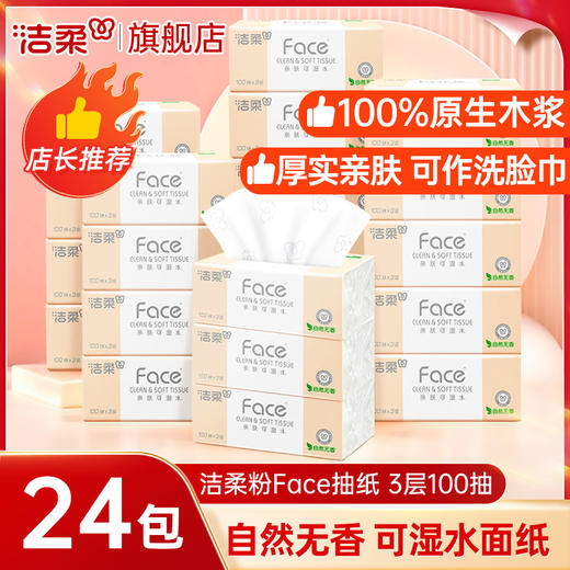 洁柔面子牌棉柔巾70抽(单包装)(E3-02-03) 商品图0