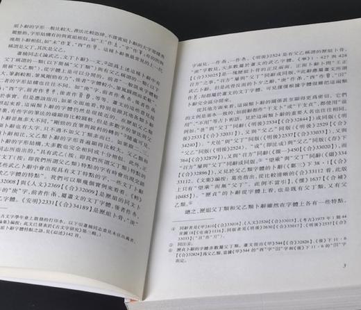 《中西学术名篇精读：裘锡圭卷》，32开，平装，裘锡圭著，黄天树、沈培、陈剑、郭永秉解读，中西书局2015年一版一印，340页，定价35，售价25元。 商品图4