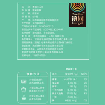 滇园（dianyuan） 云南西双版纳香糯小玉米礼盒装3斤 大号拇指玉米粗粮0添加  /粮油调味 /杂粮 /谷米类 商品图6