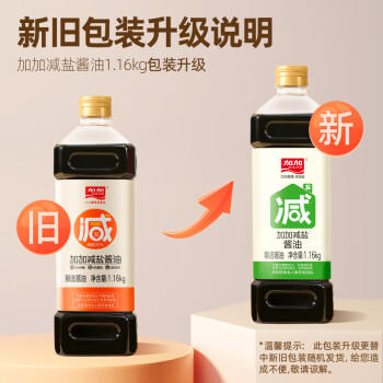 加加 减盐系列 减盐酱油1.16kg【特级生抽 减盐35%】0添加白砂糖  /粮油调味 /调味品 /酱油 商品图1