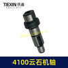 【货号00871】4100云石机轴切割机输出轴石材切割机配件 商品缩略图4