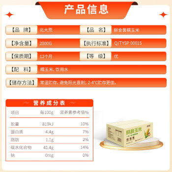 北大荒东北黄糯玉米棒 真空非转基因鲜食玉米黏玉米 4斤 /粮油调味 /杂粮 /谷米类 商品图1