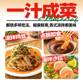 云山半0脂肪椒麻凉拌汁1L大瓶装 油醋汁凉拌菜专用海鲜捞汁冷泡白灼汁 /粮油调味 /调味品 /复合调味汁 商品图5