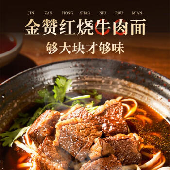 佳家满福经典台湾牛肉面540g*5盒 80g大块进口牛肉拉面非油炸关庙面手工面 /粮油调味 /方便食品 /有料煮面 商品图5