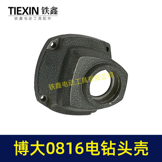 【货号00645】博大0816电钻头壳 16飞机钻铝头壳电钻 商品图6