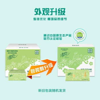 清风抽纸面巾纸柔韧纯品婴儿可用纸巾餐巾纸整箱装 2层200抽20包整箱 /家庭清洁/纸品 /清洁纸品 /抽纸 商品图0