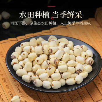 半山农莲子去芯 300g 干货白莲子 湘潭特产祛火降噪百合银耳桂圆煲汤 /粮油调味 /南北干货 /果茎食补干货 商品图4