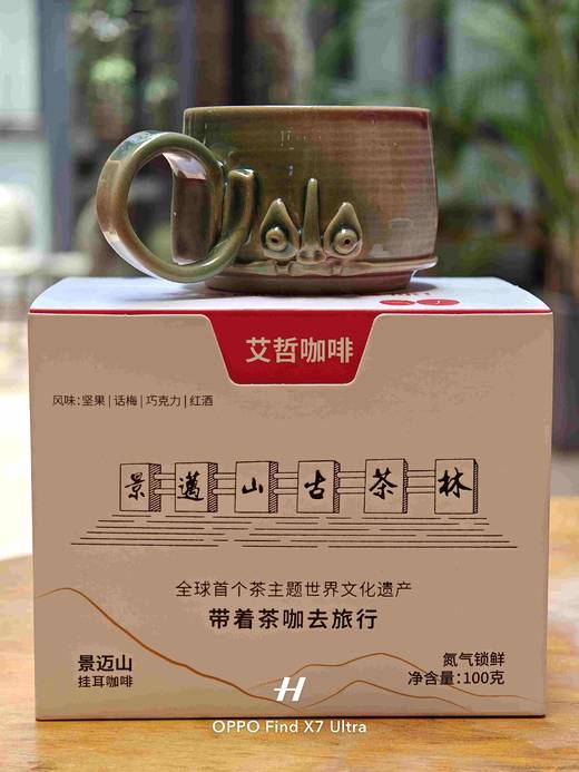 景迈山挂耳咖啡（10袋*10g）+瓦猫手柄杯（备注釉色） 商品图0